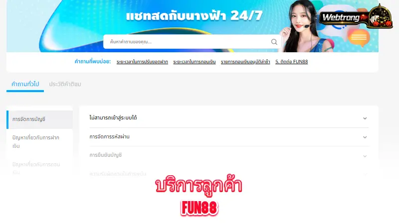 FUN88-evaluating-FUN88-customer-support