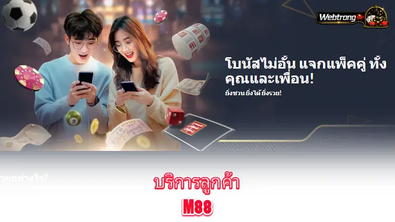 M88-evaluating-M88-customer-support