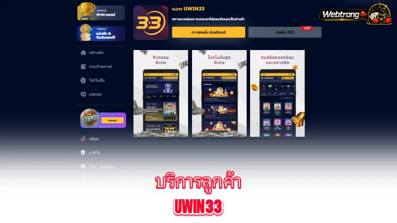 Uwin33-evaluating-Uwin33-customer-support