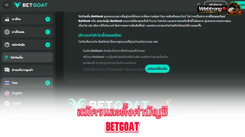 Betgoat-customer-support-quality