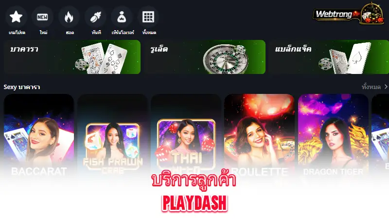 PlayDash-service-and-response-quality