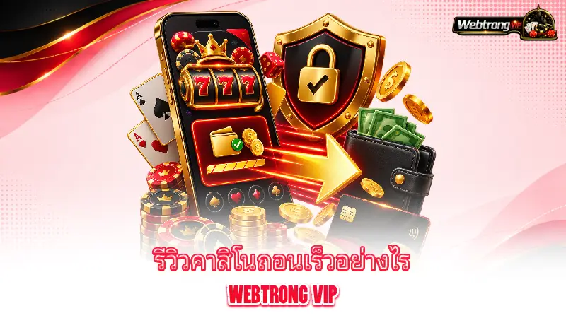 fast-withdrawal-casino-how-to-choose-a-fast-and-safe-withdrawal-casino-with-webtrong-vip