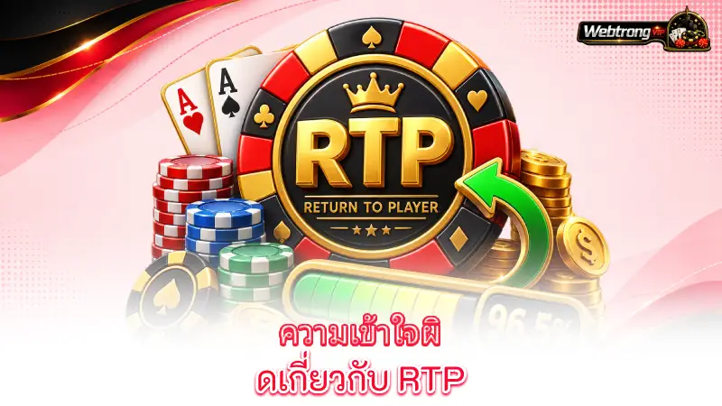 what-is-rtp-common-misconceptions-about-rtp