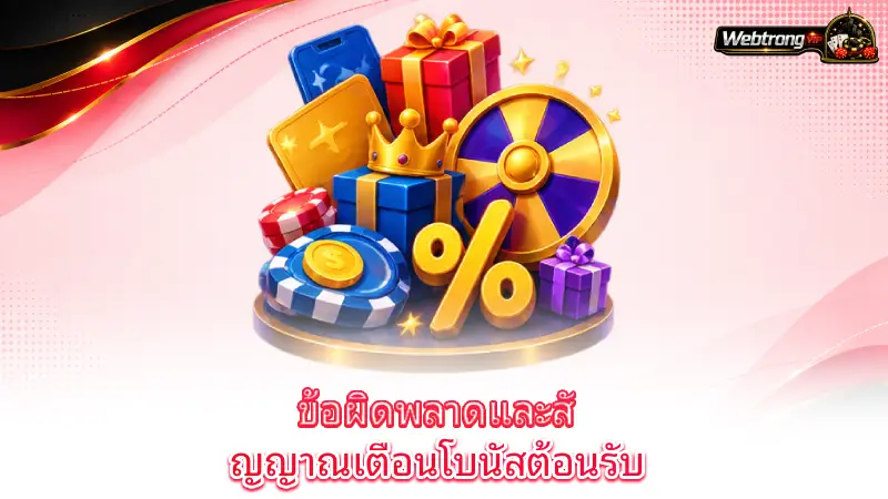 welcome-bonus-welcome-bonus-terms-players-should-check