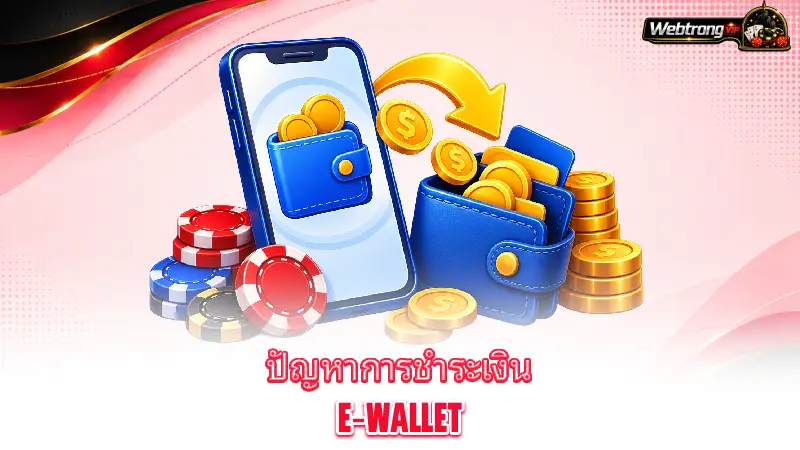 e-wallet-casino-common-e-wallet-payment-problems