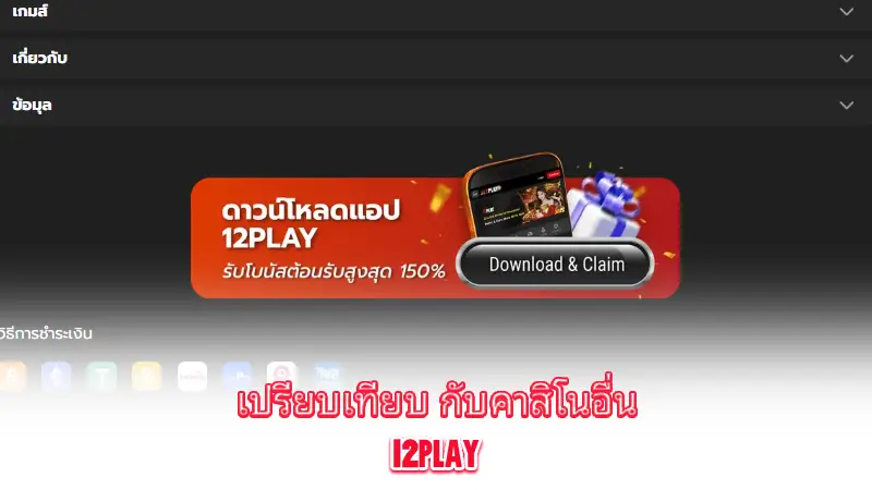 12Play-comparing-12Play-with-other-online-casinos