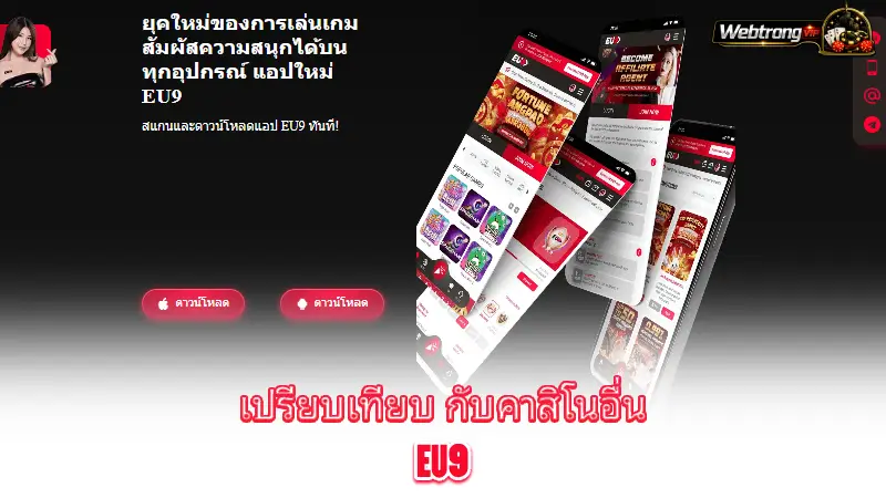 EU9-how-it-differs-from-other-online-casinos