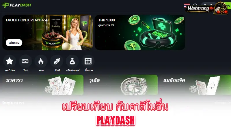 PlayDash-strengths-vs-online-competitors