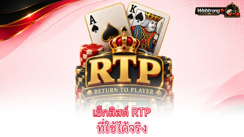 what-is-rtp-how-webtrong-vip-uses-rtp-to-review-casinos