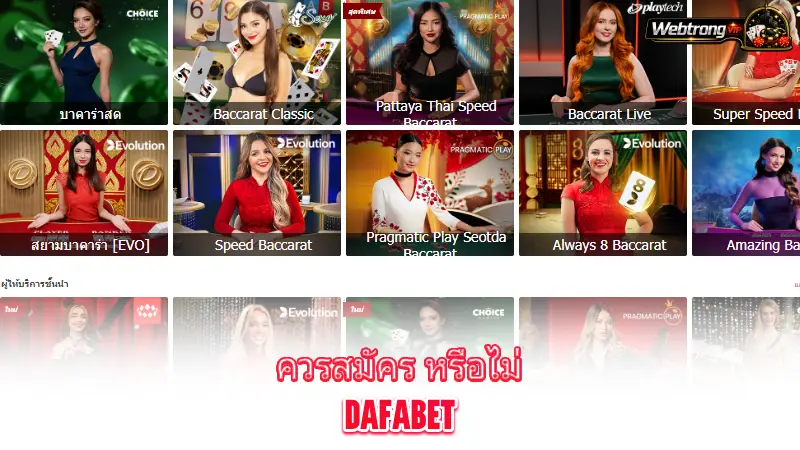 Dafabet-final-verdict-on-Dafabet-from-Webtrong VIP