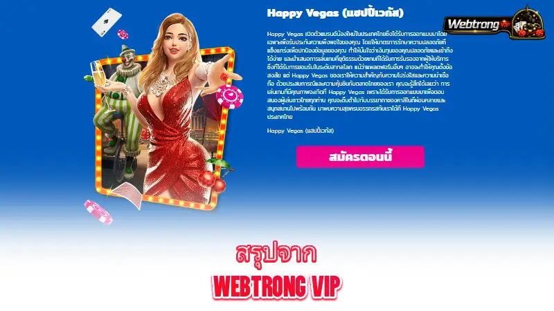 Happy-Vegas-final-verdict-on-Happy-Vegas-from-Webtrong VIP