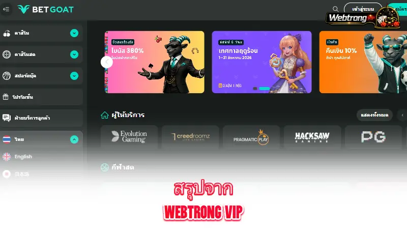 Betgoat-webtrong-vip-review-summary