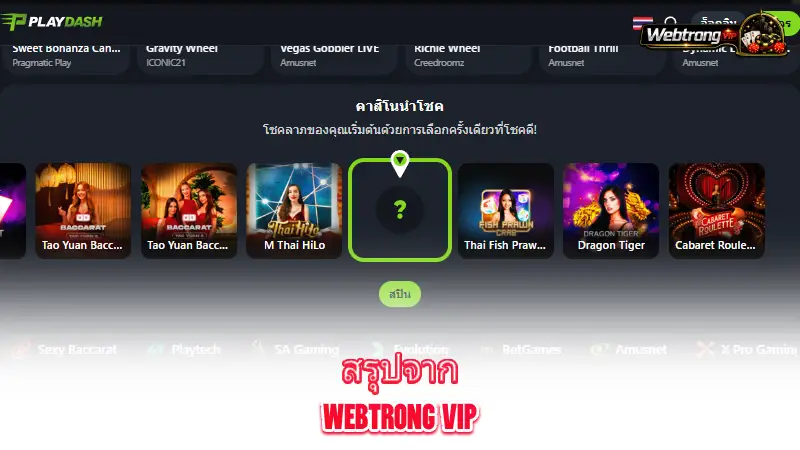 PlayDash-webtrong-vip-overview-and-verdict