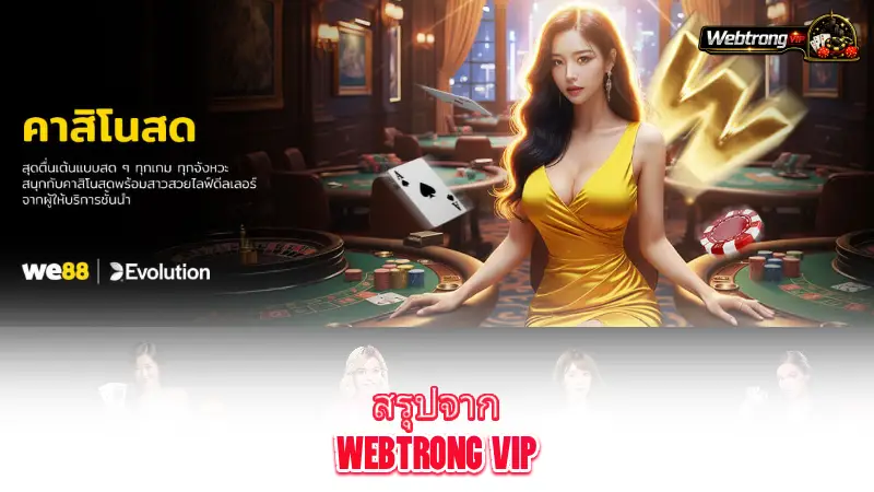 WE88-final-verdict-on-WE88-from-Webtrong VIP