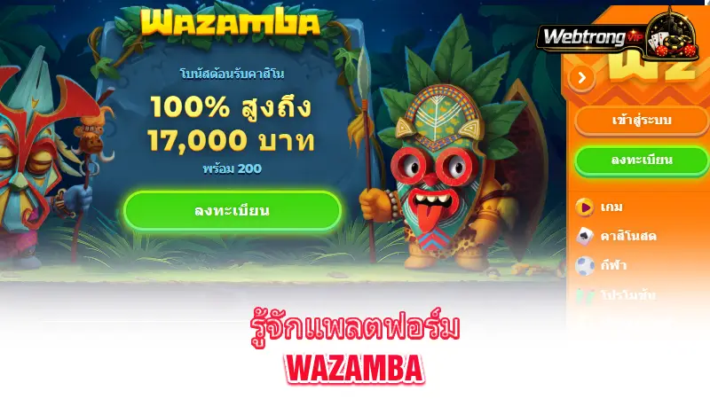Wazamba-getting-to-know-the-platform