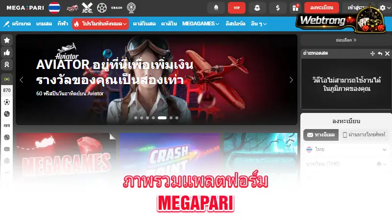 MegaPari-platform-overview-and-user-experience