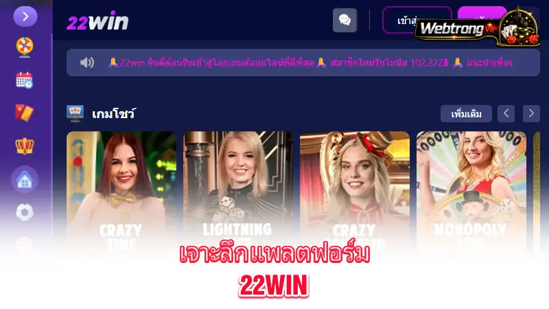 22Win-platform-deep-dive