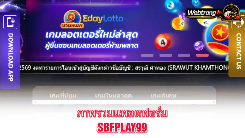 SBFPlay99-platform-overview-and-user-experience