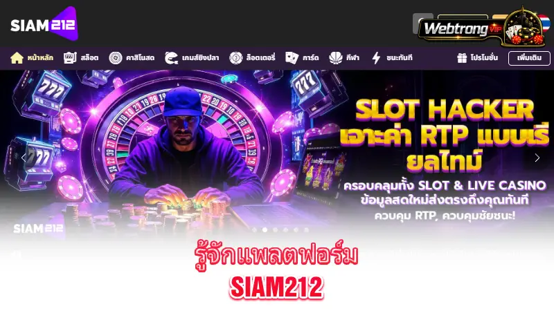 Siam212-getting-to-know-the-platform