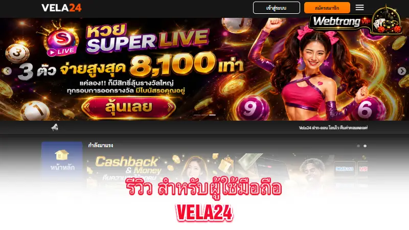 VELA24-mobile-user-review