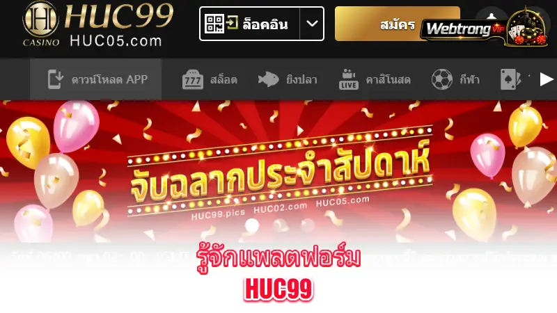 HUC99-getting-to-know-the-platform