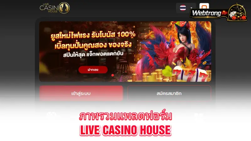 Live-Casino-House-platform-overview-and-user-experience