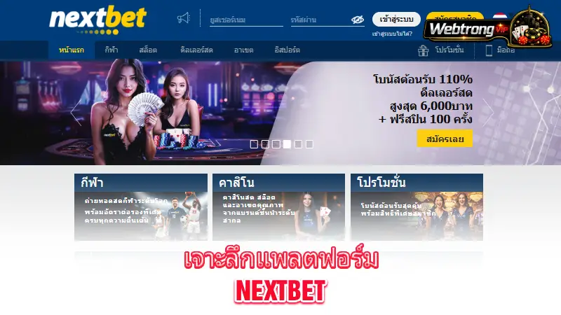 Nextbet-platform-deep-dive