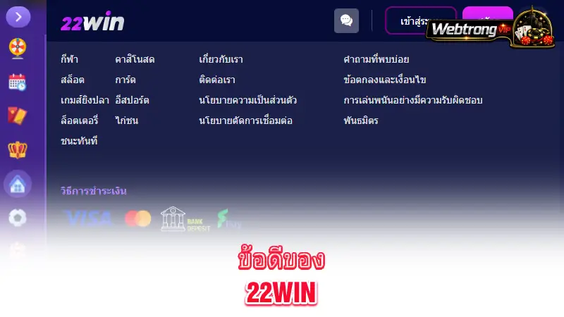 22Win-advantages-and-key-points