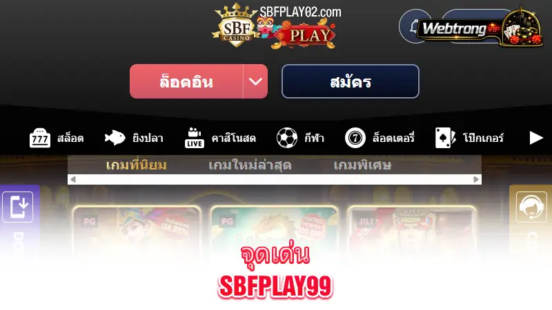 SBFPlay99-strengths-and-considerations
