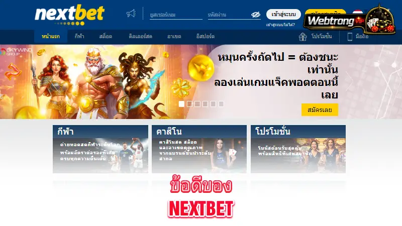 Nextbet-advantages-and-key-points