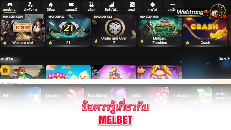 MELbet-benefits-and-important-checks