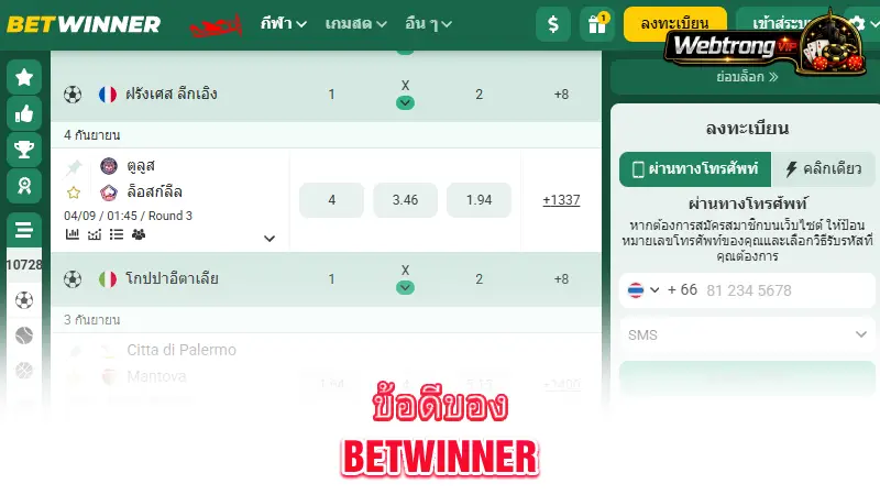 Betwinner-advantages-and-key-points