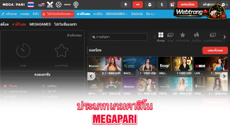 MegaPari-casino-game-categories