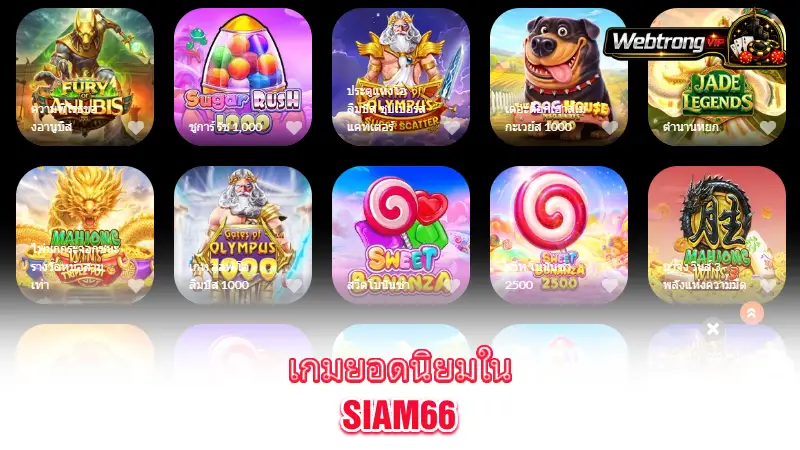 Siam66-popular-casino-games