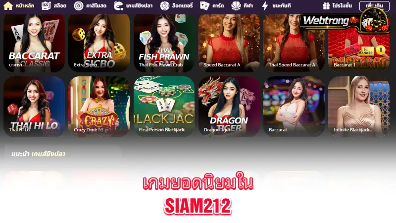 Siam212-popular-casino-games