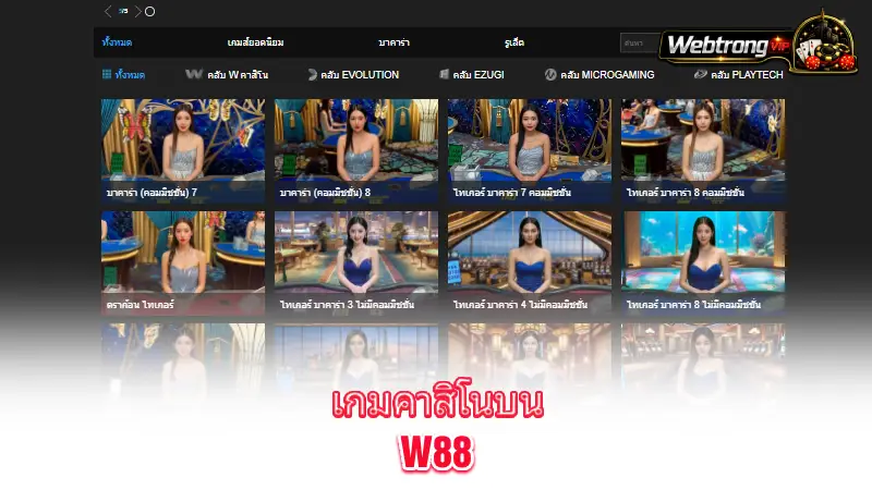 W88-casino-games-overview