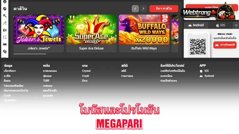 MegaPari-bonus-and-promotion-overview
