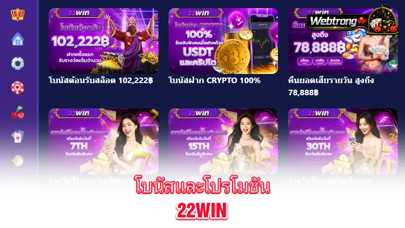 22Win-bonuses-and-promotions