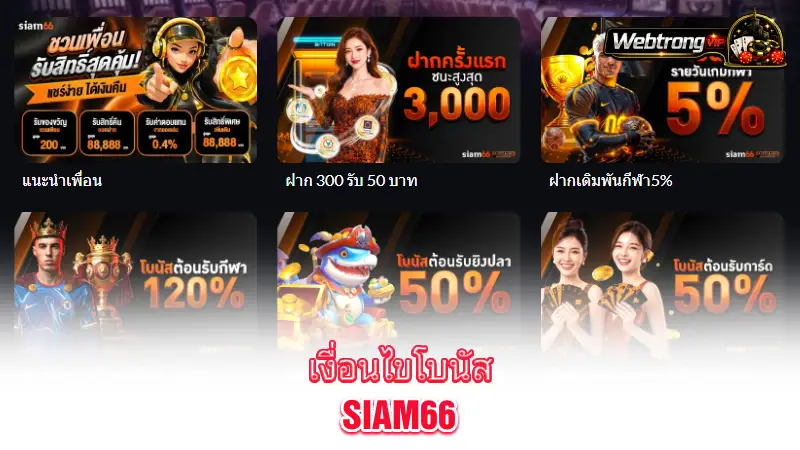 Siam66-bonus-terms-and-offers