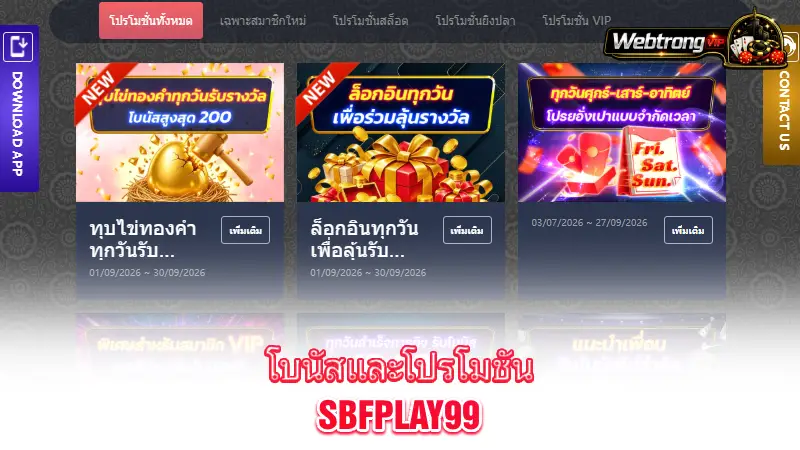 SBFPlay99-bonus-and-promotion-overview