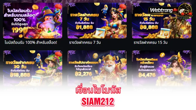 Siam212-bonus-terms-and-offers