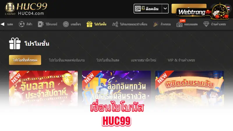 HUC99-bonus-terms-and-offers
