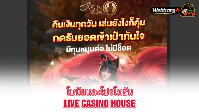 Live-Casino-House-bonus-and-promotion-overview