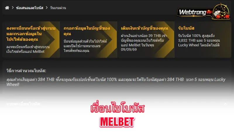 MELbet-bonus-terms-and-offers