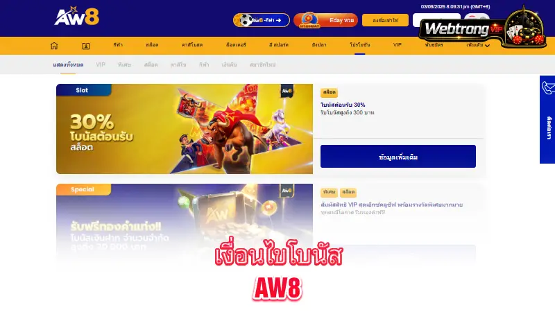 AW8-bonus-terms-and-offers