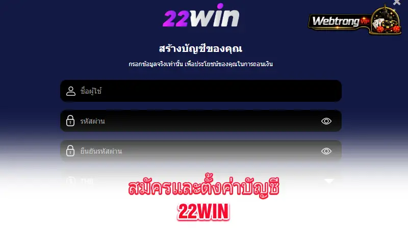22Win-registration-and-account-setup