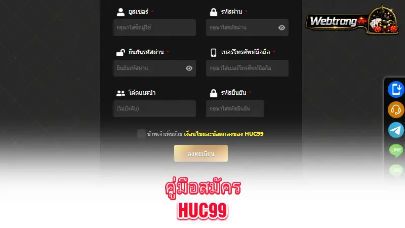 HUC99-new-user-account-guide
