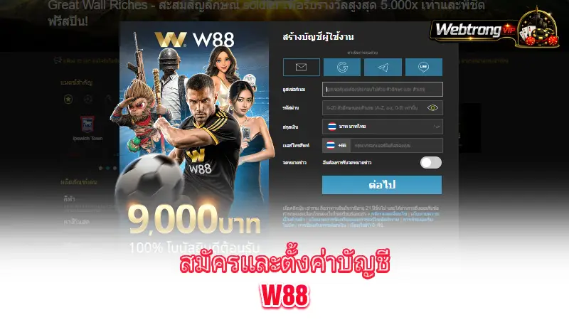 W88-registration-and-account-setup