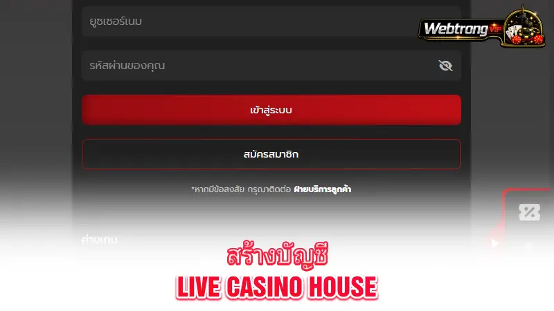 Live-Casino-House-create-an-account-and-get-started