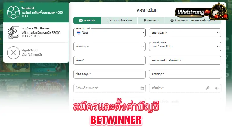 Betwinner-registration-and-account-setup